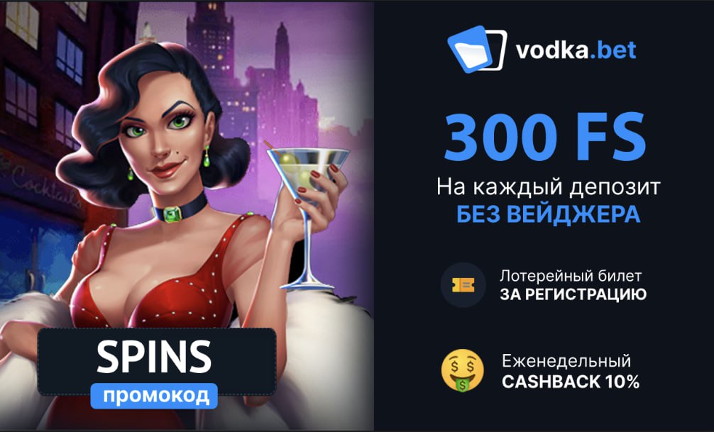 vodka casino промокод